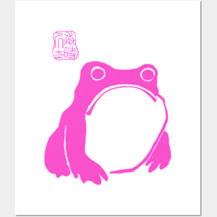 Matsumoto Hoji Pink Frog Posters and Art